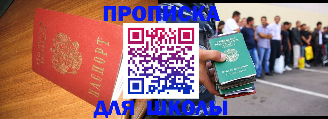 прописка для работы в Зеленогорске