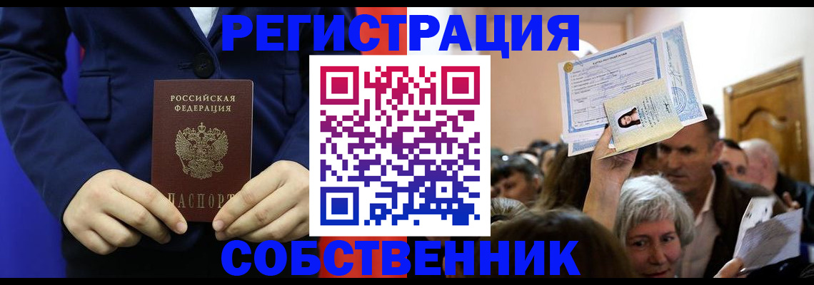 прописка в Зеленогорске