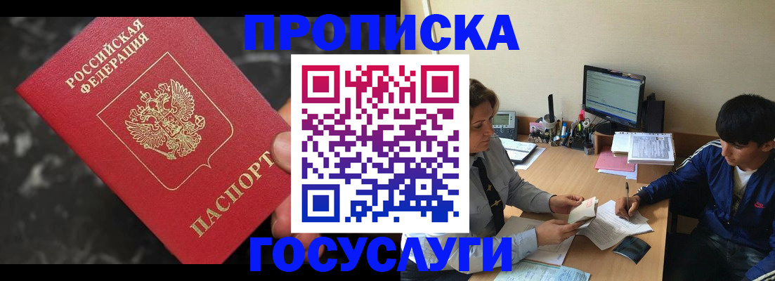 временная регистрация для всех в Зеленогорске