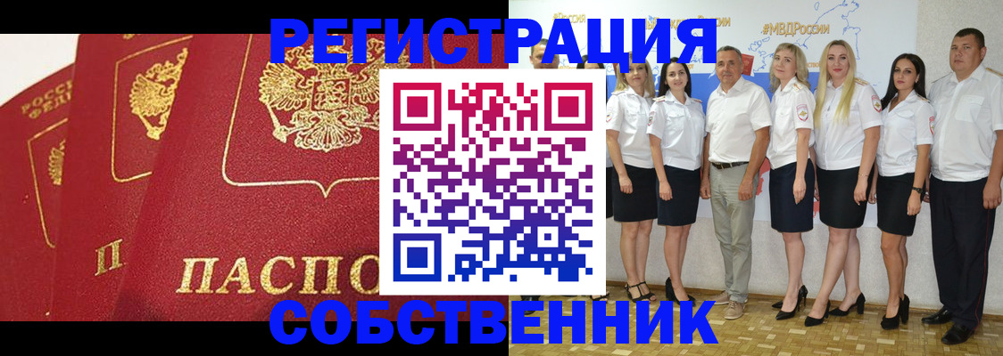 временная регистрация недорого в Зеленогорске