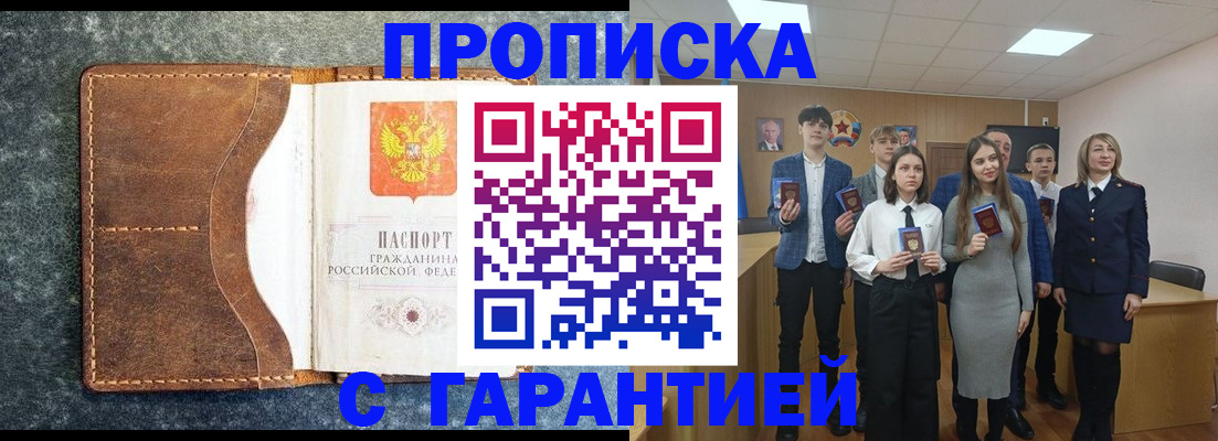 прописка 2025 в Зеленогорске