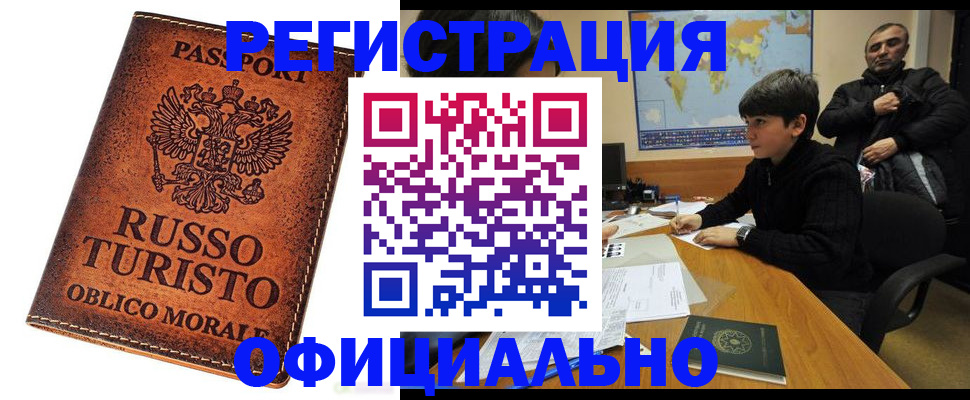 временная регистрация поиск в Зеленогорске