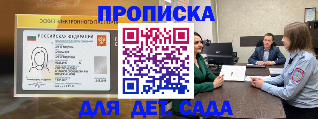 прописка законно в Зеленогорске